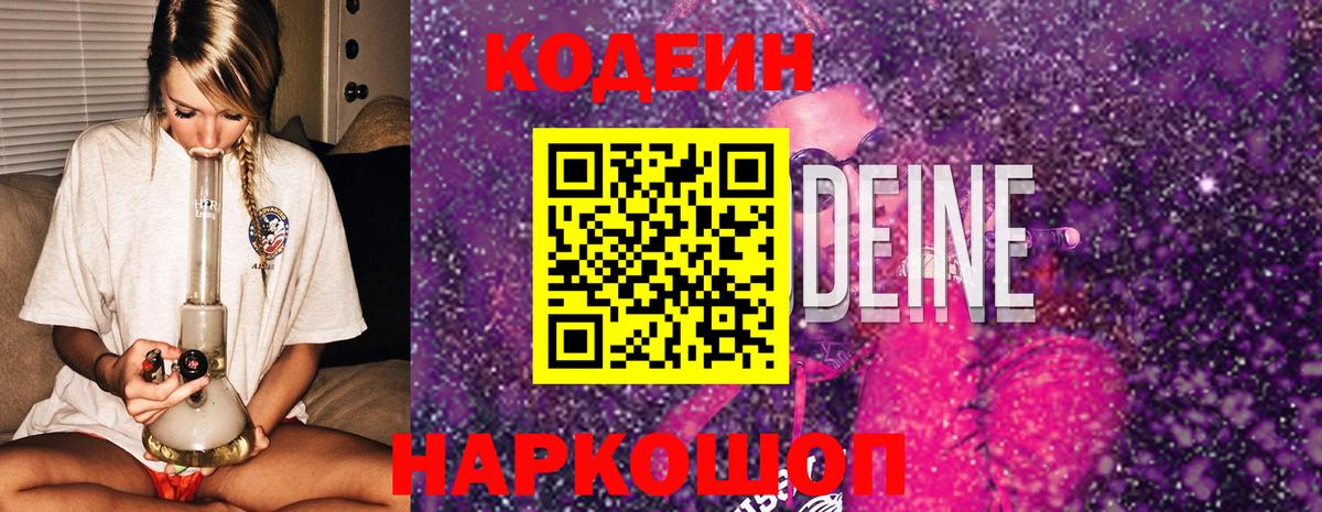 Кодеиновый сироп Lean напиток Lean (лин)  Кодеиновый сироп Lean напиток Lean (лин)  Вход с VPN  Костомукша 